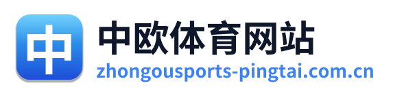 中欧体育网站